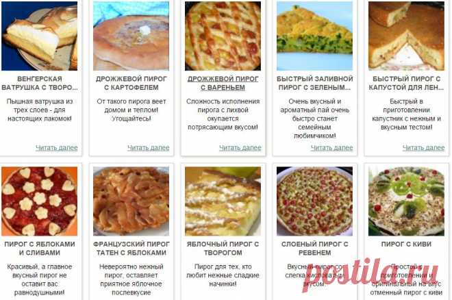 Приготовление пирогов в духовке: 1000 рецептов с фото
