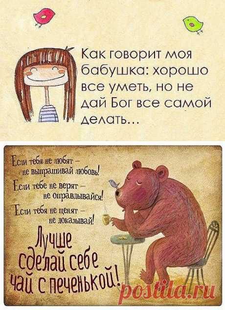 ЖИТЕЙСКАЯ МУДРОСТЬ...