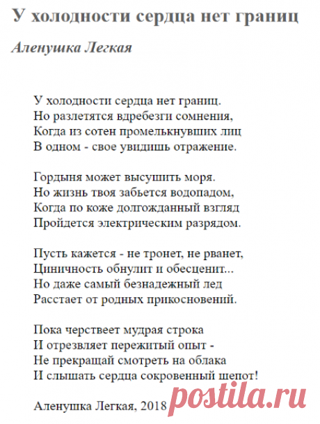 У холодности сердца нет границ (Аленушка Легкая) / Стихи.ру