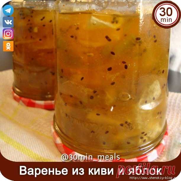 Вкуснейшее варенье из киви и яблок!