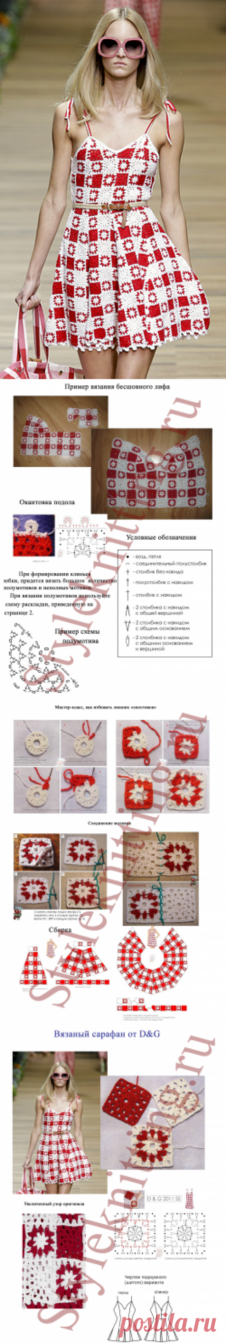 Вязаный крючком летний сарафан