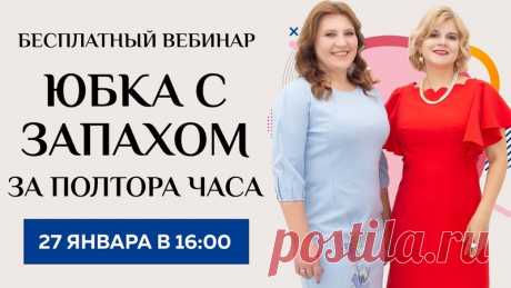 Как сшить простую юбку на запах за полтора часа? Бесплатный вебинар для начинающих шить. https://youtu.be/GgQREmTdgbc

Бесплатный вебинар для начинающих шить "Юбка на запах за полтора часа" . 27 января в 16:00 по московскому времени.

Регистрируйтесь на Вебинар по ссылке:
Показать полностью...
