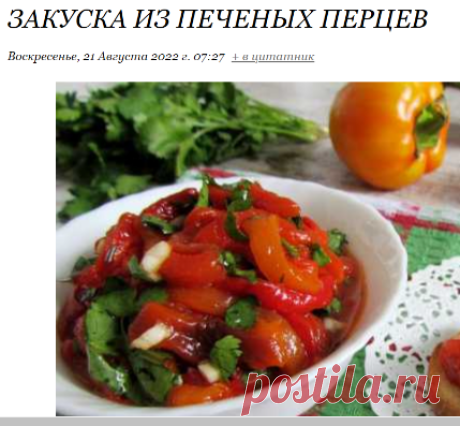 Закуска из печеных перцев