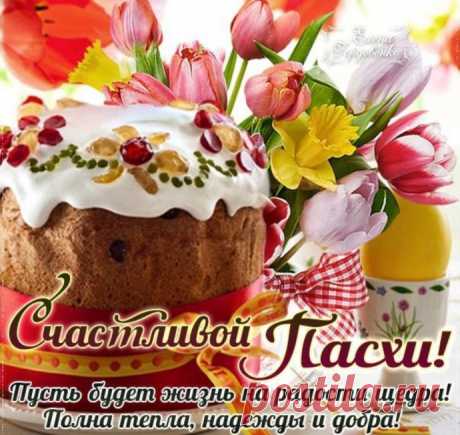 Поздравляю с Великим праздником Пасхи Христовой !