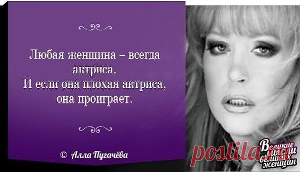 ВЕЛИКИЕ МЫСЛИ ВЕЛИКИХ ЖЕНЩИН....