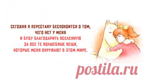 Каждое утро начинайте с этого текста. И ваша жизнь обретет новый смысл!