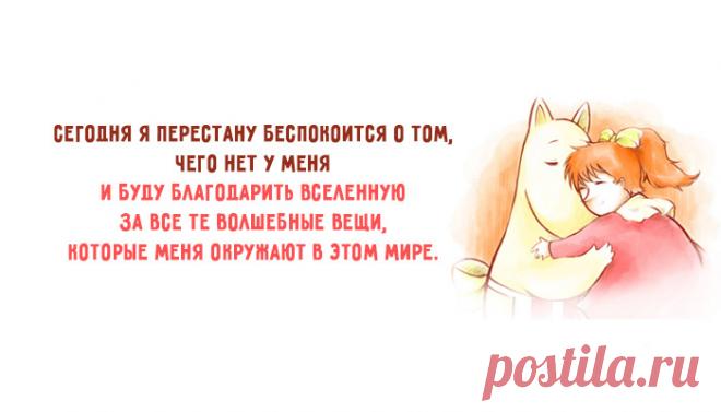 Каждое утро начинайте с этого текста. И ваша жизнь обретет новый смысл!