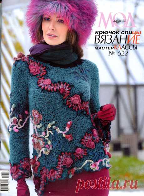 Журнал мод № 622 2019г