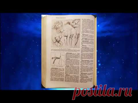 Франция 1952 г. на страницах медицинского толкового словаря. Бедные французы!