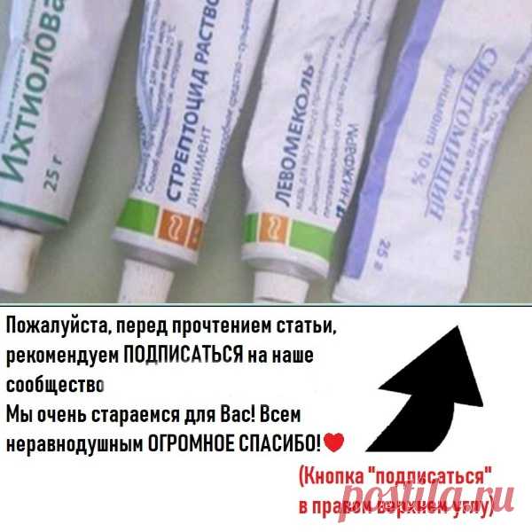Копеечные аптечные кремы: стоят мало, а столько пользы!
Мы подобрали для тебя 10 аптечных средств с неожиданным эффектом:

Даже опытные хозяйки удивились!
Рекомендуем ПОДПИСАТЬСЯ!

Энтеросгель
Традиционное средство при интоксикации организма способно спасти твою внешность после буйной вечеринки. С медицинской точки зрения отек под глазами — это вода, которая «застряла» в жировой прослойке век. Чтобы этого не случилось, перед сном нанеси под глаза слой энтеросгеля. Пока ты ...