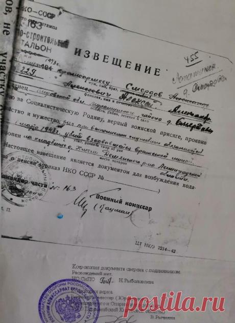 Запрос военкомат - Как написать историю своей семьи?