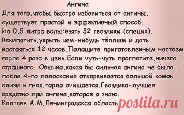 Ангина
