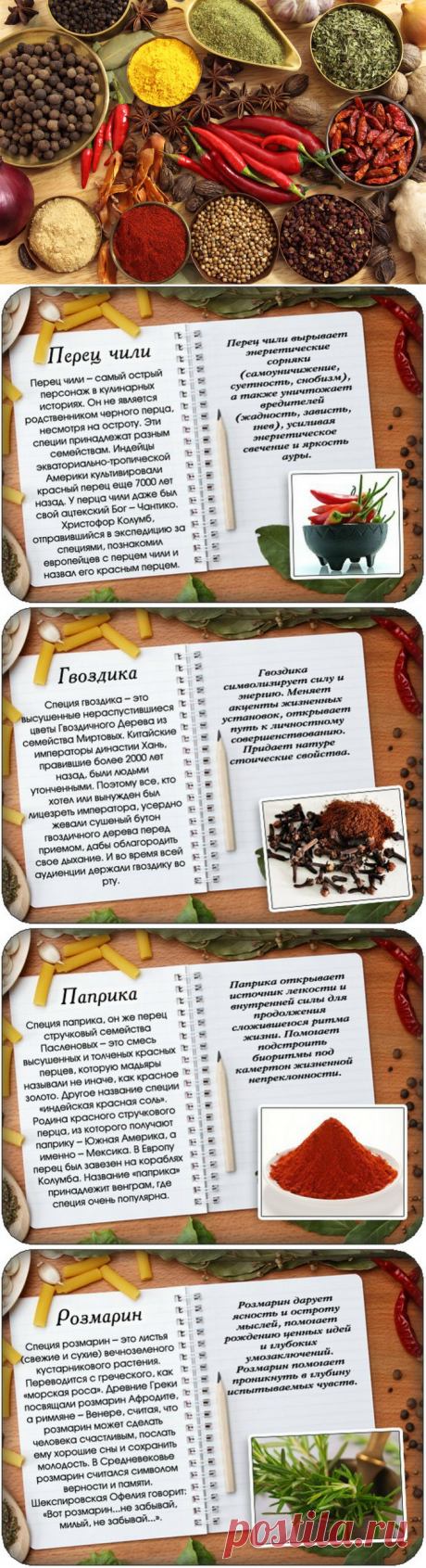 О специях и нашей душе