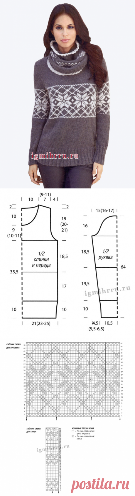 ПУЛОВЕР И СНУД С ЗИМНИМИ ЖАККАРДОВЫМИ УЗОРАМИ.