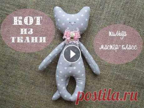Кот тильда из ткани Мастер класс как сшить кота своими руками Tilde cat DIY Видео как сшить кота из ткани. Простой мастер класс. Шьем игрушку в технике тильда. Как легко сделать мягкую игрушку своими руками. Выкройка здесь - Н...