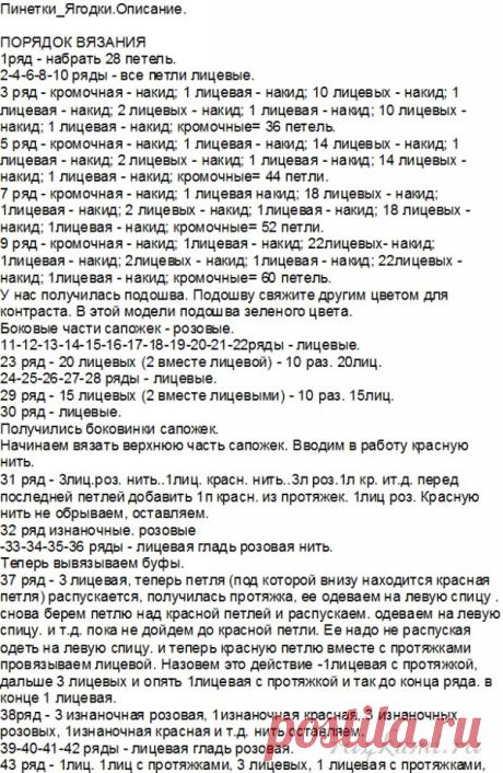 Пинетки спицами «Ягодки» » Сайт "Ручками" - делаем вещи своими руками