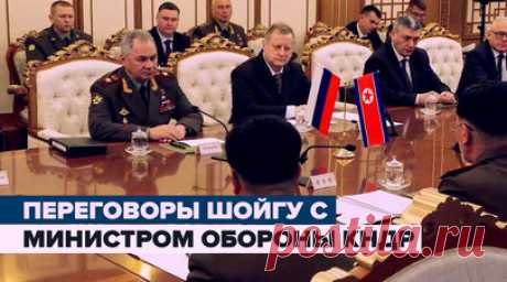 Шойгу провёл встречу с министром обороны КНДР Кан Сун Намом — видео. В Пхеньяне состоялись переговоры министра обороны РФ Сергея Шойгу с коллегой из Корейской Народно-Демократической Республики генералом армии Кан Сун Намом. Глава российского военного ведомства подчеркнул, что его визит в КНДР проходит в дни празднования 70-летия победы корейского народа в Отечественной освободительной войне. Кроме того, Шойгу выразил намерение последовательно развивать двусторонние связи по всем направлениям.…