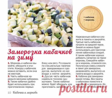 Заморозка кабачков на зиму