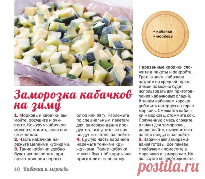Заморозка кабачков на зиму