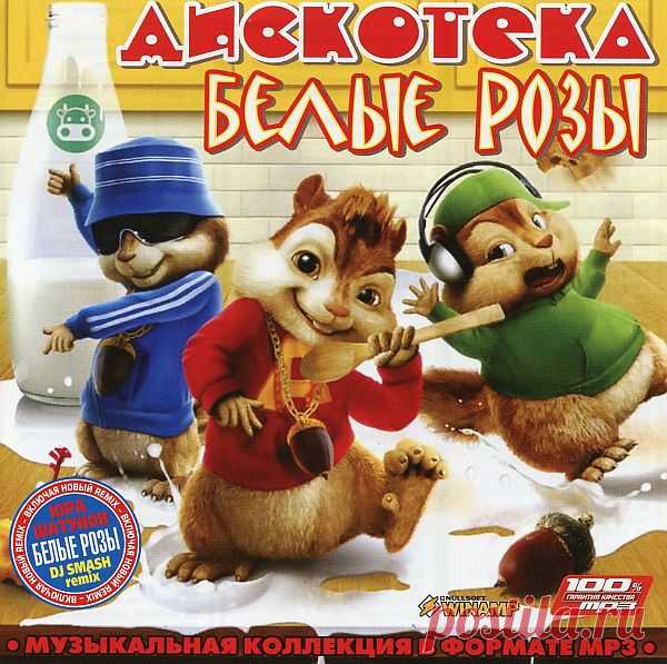Дискотека 
