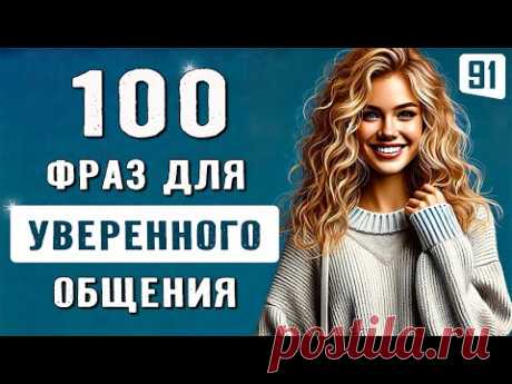 Носители используют их каждый день | Простые фразы, которые помогут заговорить на английском