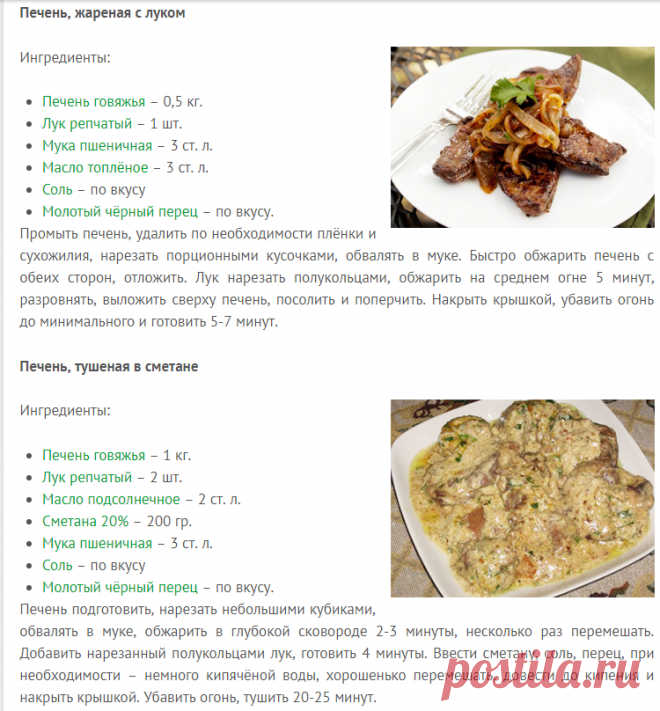 Как приготовить печень говяжью - Все о еде и ее приготовлении - www.calorizator.ru