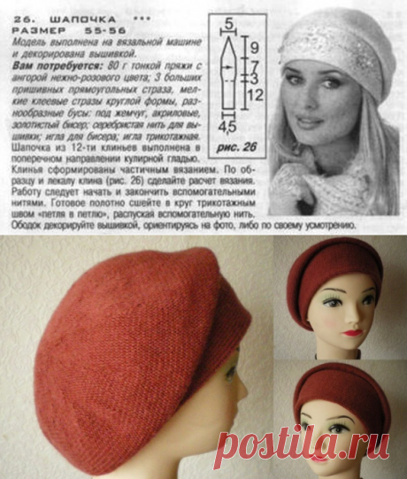 Берет на машине