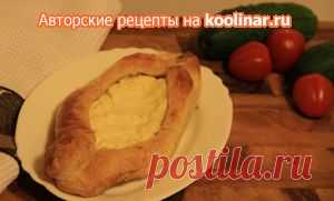 Аджарские хачапури из слоеного теста (Дуэль). Рецепт c фото от irusy 3 апреля 2012 на koolinar.ru