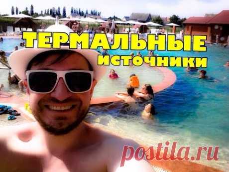 Отдыхаю в Берегово в термальных лечебных источниках