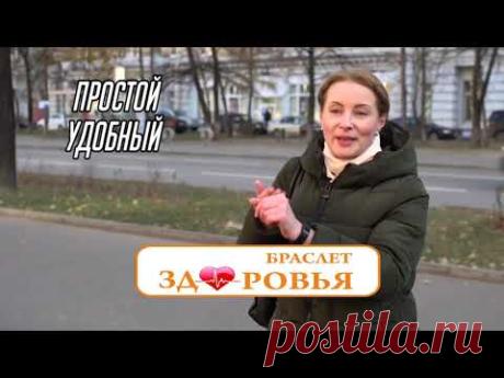 БРАСЛЕТ ЗДОРОВЬЯ 5 в 1 ПРОСТОЙ И ПОНЯТНЫЙ ПОМОЩНИК ДЛЯ ВАШЕГО ЗДОРОВЬЯ