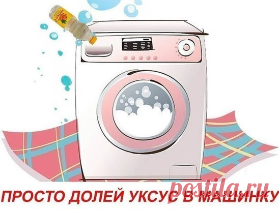 уксус