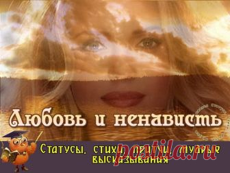 Давным давно, а может и не правда… 
По свету шла уставшая любовь, 
И ничему была она не рада, 
Сбивая об дорогу, ноги в кровь.