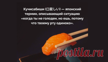 Кучисабиши - рот скучает по еде - ФОКУС ВНИМАНИЯ
