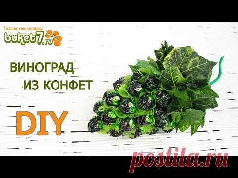Виноград из конфет своими руками ☆ Композиции из конфет своими руками ☆ diy