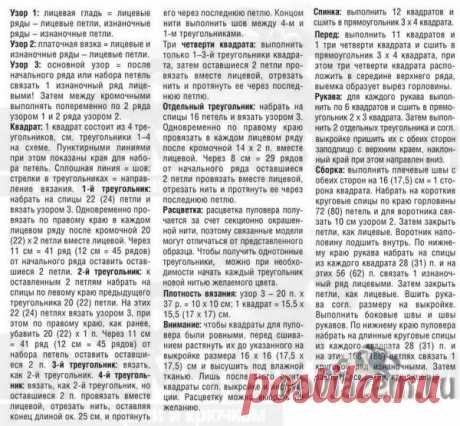 Пуловер спицами «стильный пэчворк»