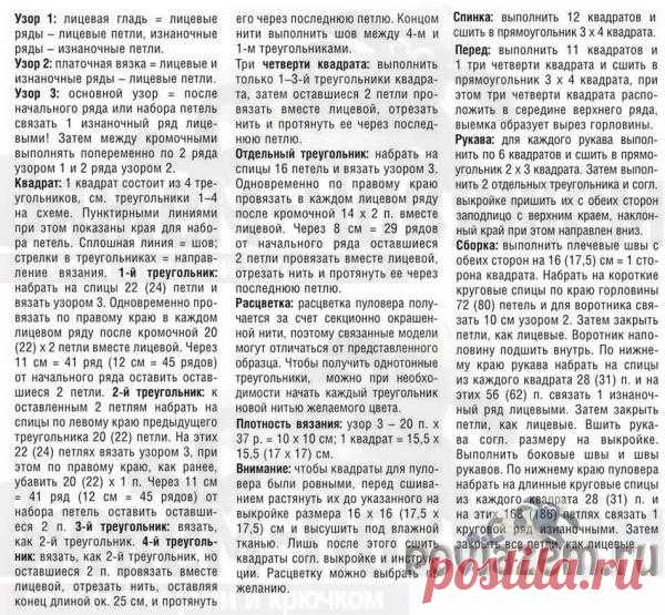 Пуловер спицами «стильный пэчворк»