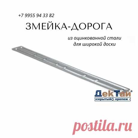 Скрытый крепеж для фасадов и террас.