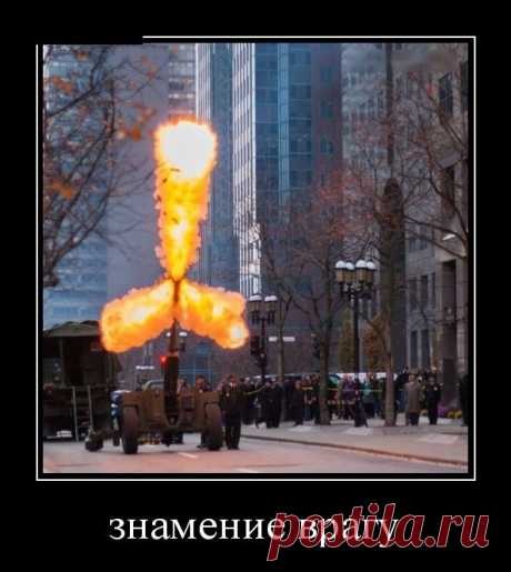 Бешеная СаСиСа | Анекдоты, Фотоприколы, Креатив, Авто, Эротика, Новости, ICQ | Жизнь в Бешеном Темпе » Демотиваторы вторника (30 картинок)