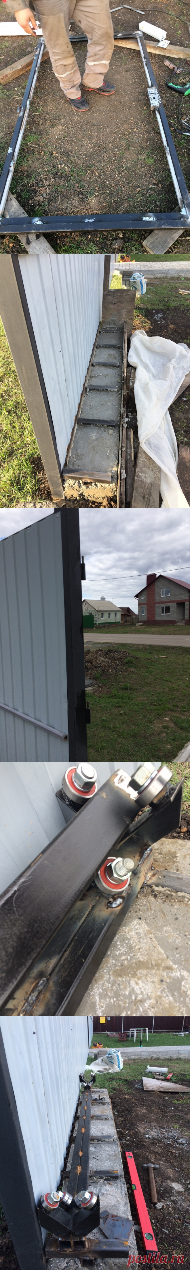 Делаем откатные ворота по схеме Якселя своими руками ... и калитку заодно
