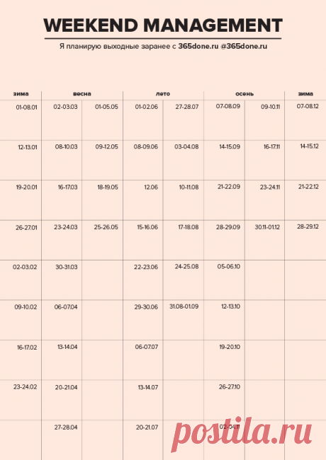 365done_weekendplaner_2019.jpg (595×841)