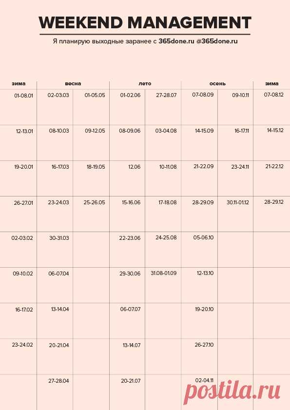 365done_weekendplaner_2019.jpg (595×841)