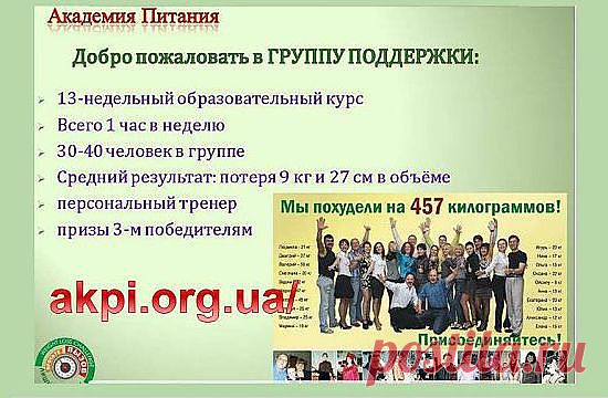 Приглашаю на вебинар !!! тема «Худеем правильно и красиво-без диет и стрессов! «который состоится 1.11.2013 в 21ч.по ссылке       http://www.akpi.org.ua/.