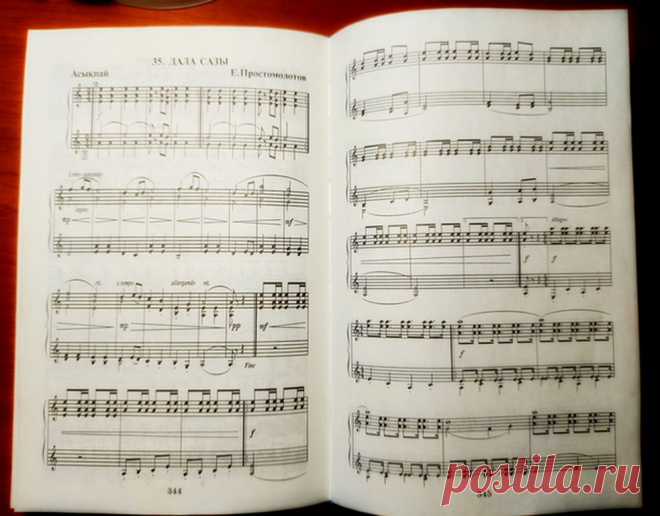 Е. Простомолотов «ДАЛА САЗЫ» (Мелодия степи), Пьеса для баяна.