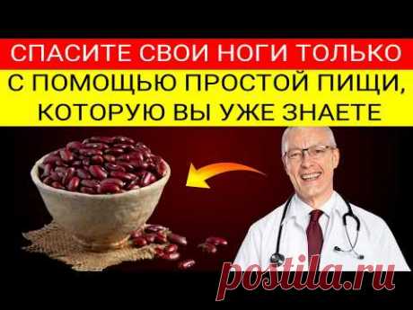 ЧУДО-ПРОДУКТ для ВОССТАНОВЛЕНИЯ ТВОИХ НОГ за 8 ЧАСОВ! | Dr. Frank Suárez