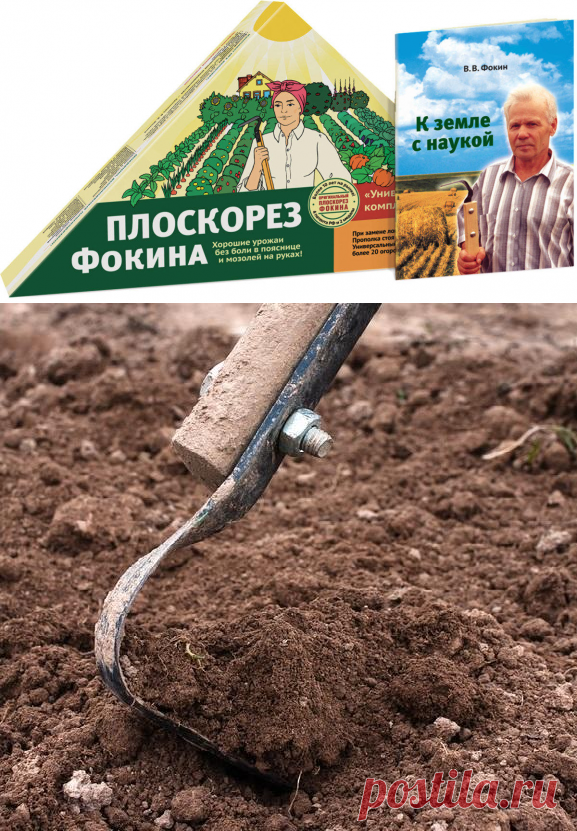 Плоскорез Фокина: что это такое и как его использовать 🚩 Сад и огородд