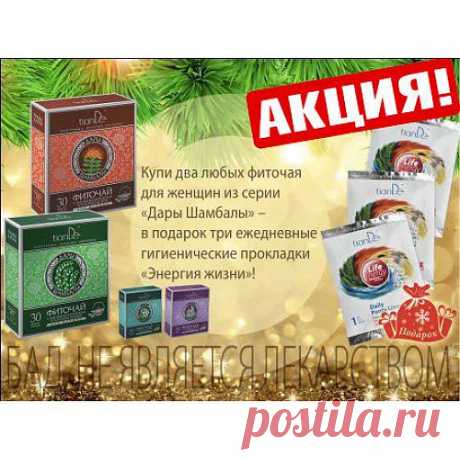Фиточаи в подарок ежедневные прокладки