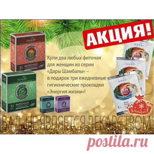 Фиточаи в подарок ежедневные прокладки