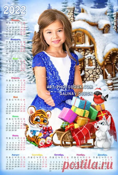 Календарь 2022 Сказочный домик