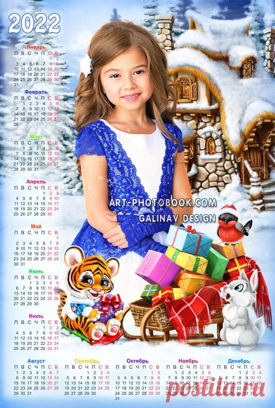 Календарь 2022 Сказочный домик