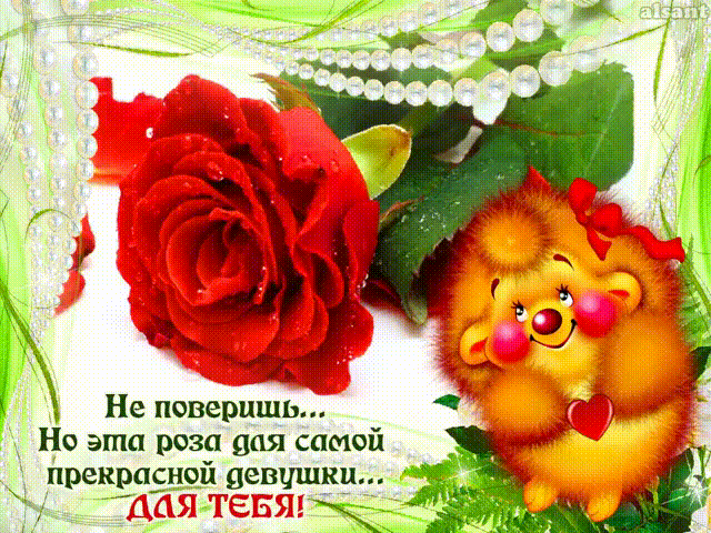 Картинки для «Самой красивой девушки на свете!» (35 фото) ⭐ Забавник